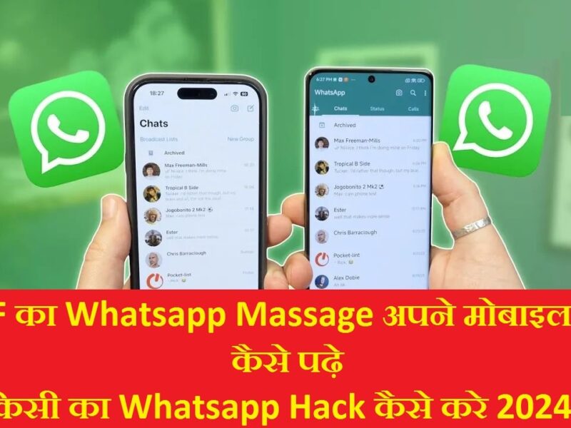 GF Ka Whatsapp Chat Apne Mobile Par Kaise Padhe