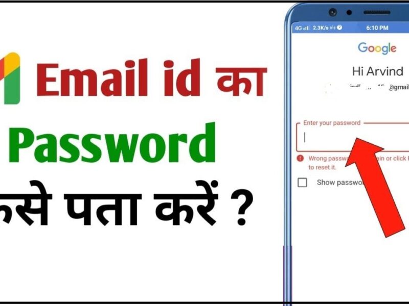 Gmail Password Kaise Pata Kare