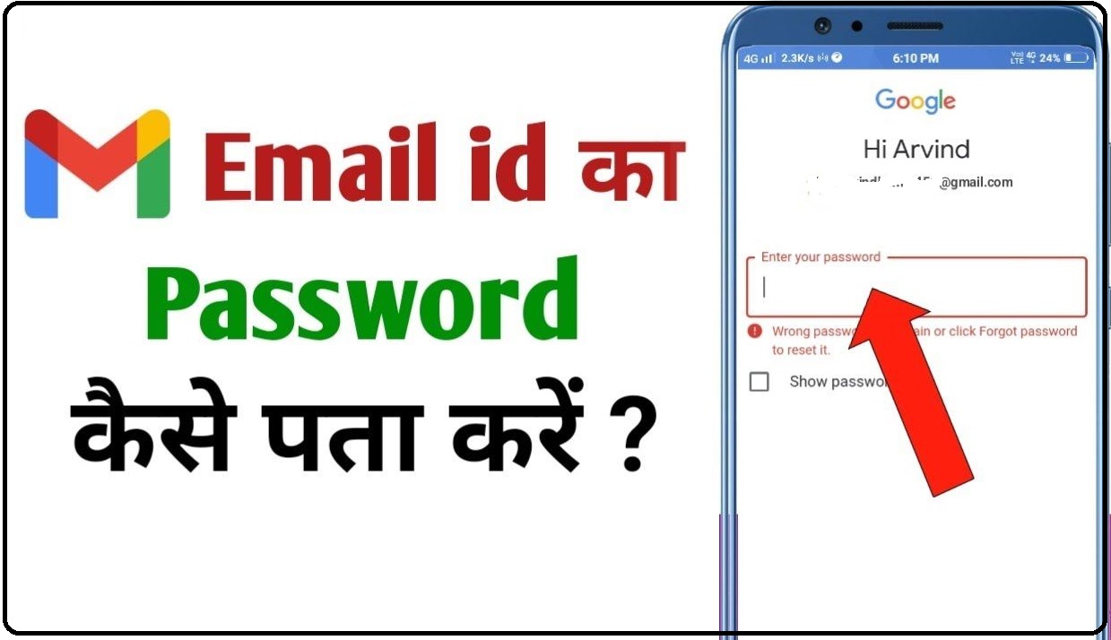 Gmail Password Kaise Pata Kare